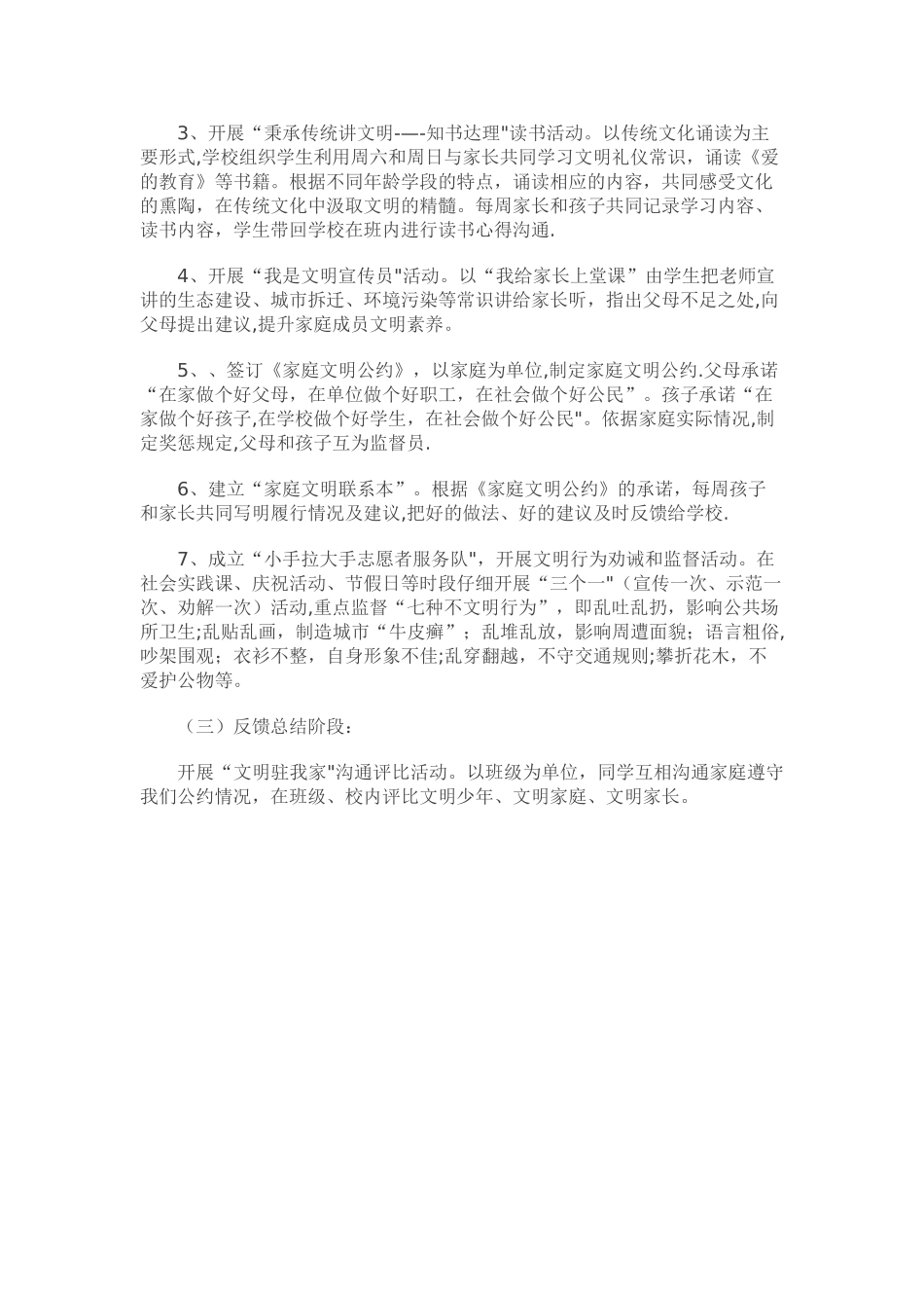 开展小手拉大手活动方案_第3页