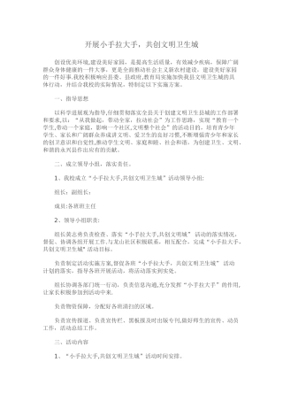 开展小手拉大手活动方案