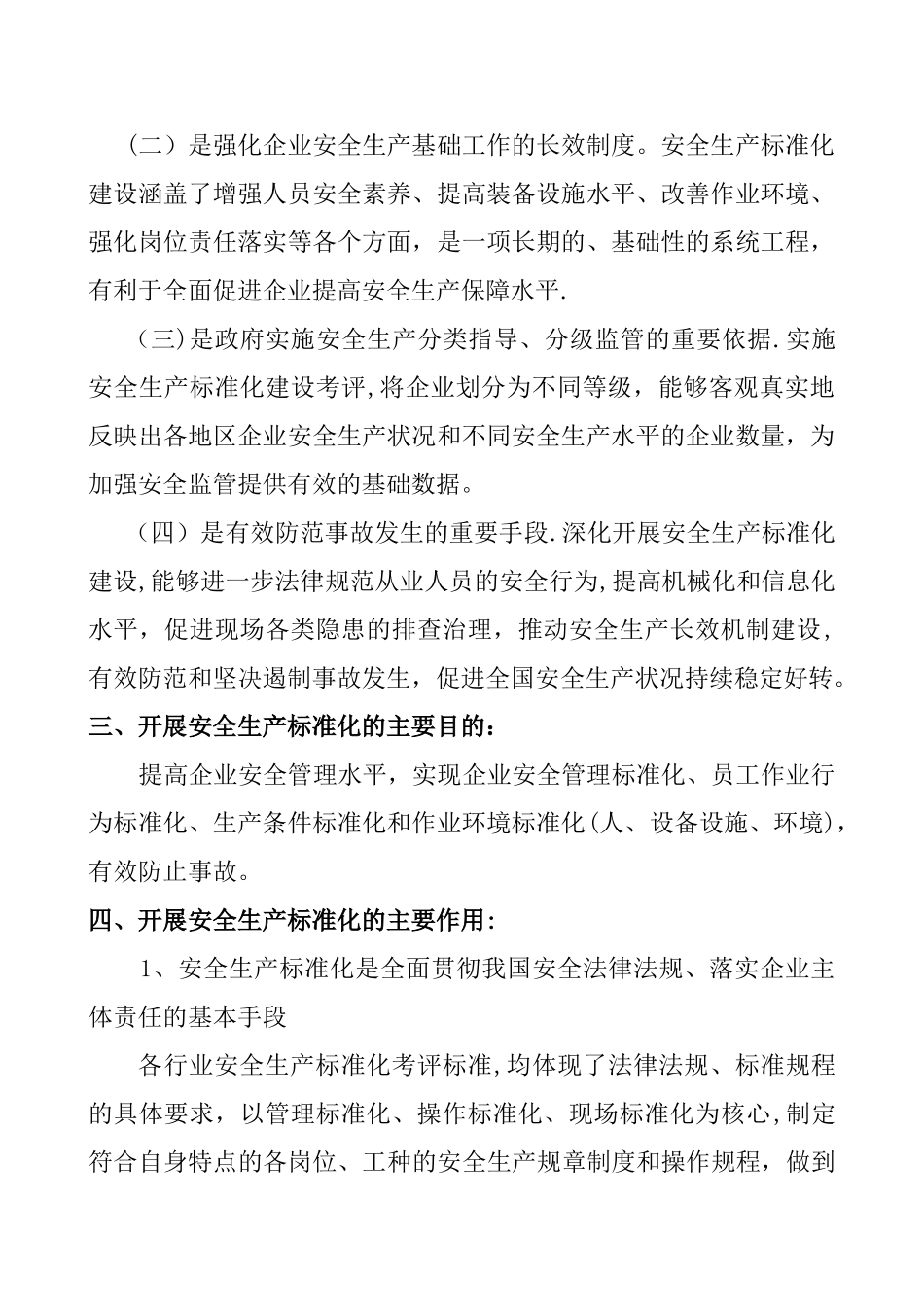 开展安全生产标准化的意义_第2页