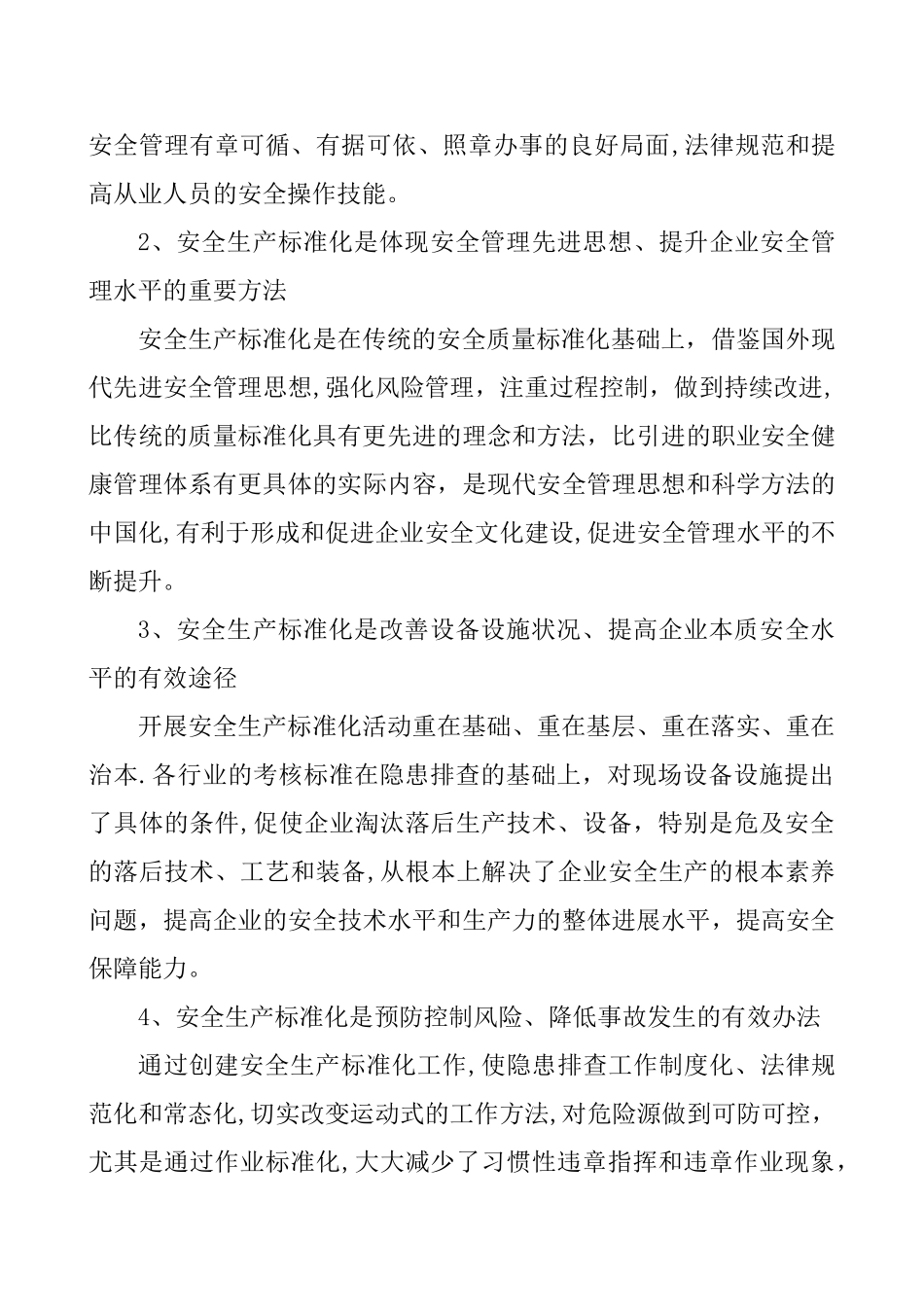 开展安全生产标准化的意义_第3页