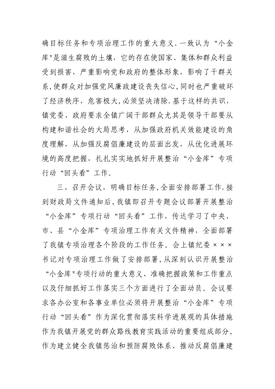 开展整治“小金库”专项行动“回头看”工作总结_第2页