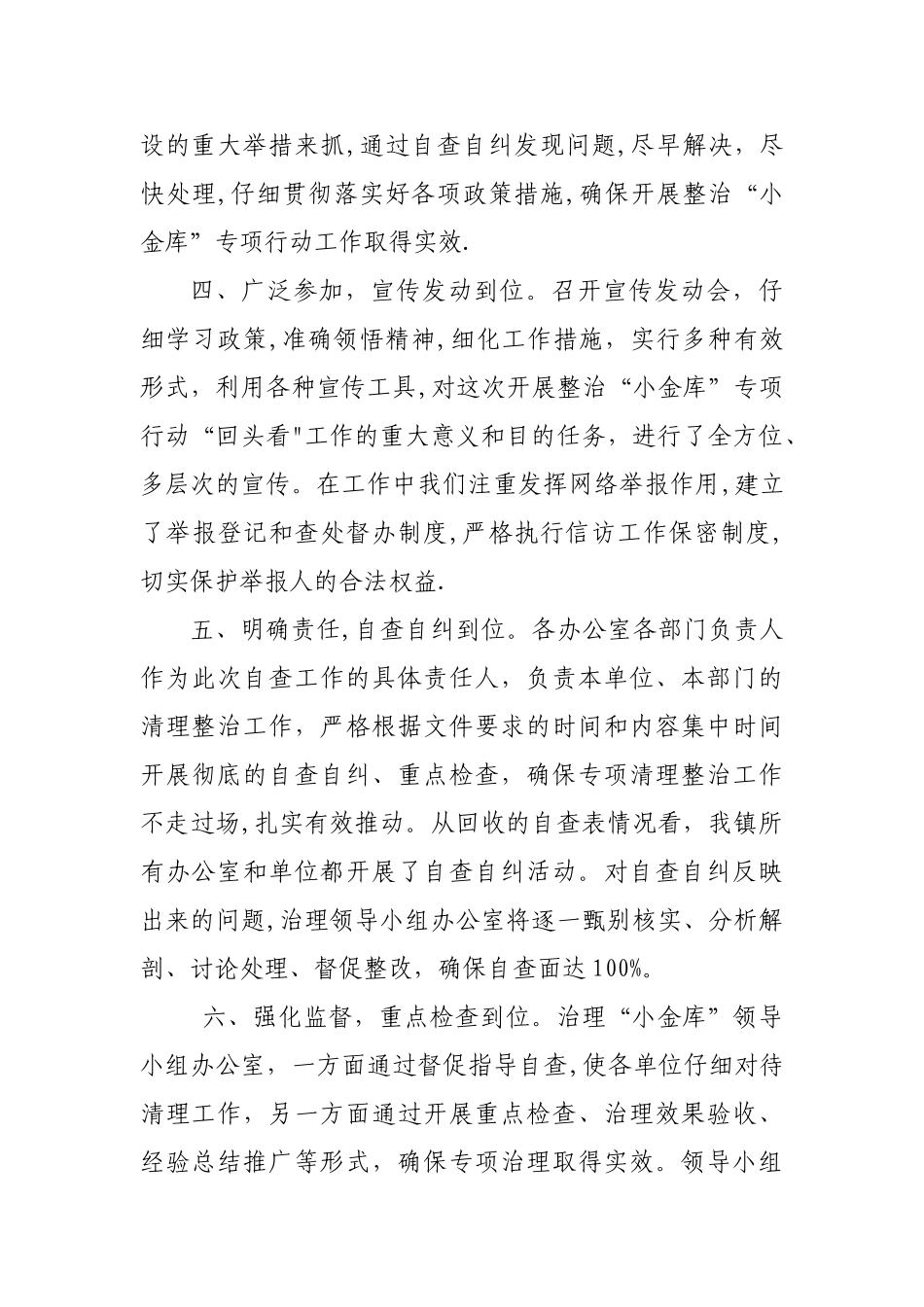 开展整治“小金库”专项行动“回头看”工作总结_第3页