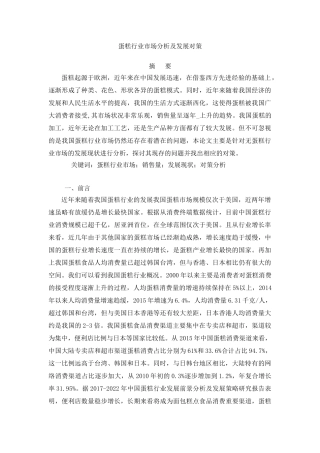 蛋糕行业市场分析及发展对策