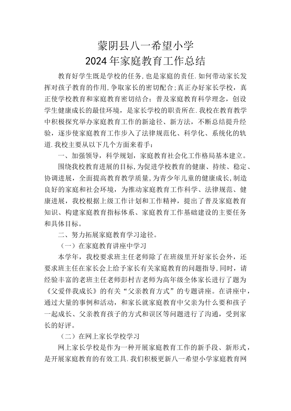 开展家庭教育工作总结_第1页