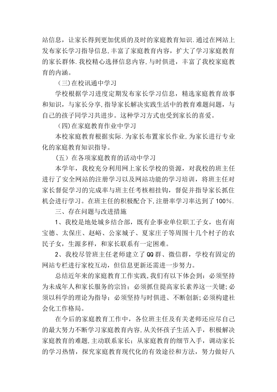 开展家庭教育工作总结_第2页