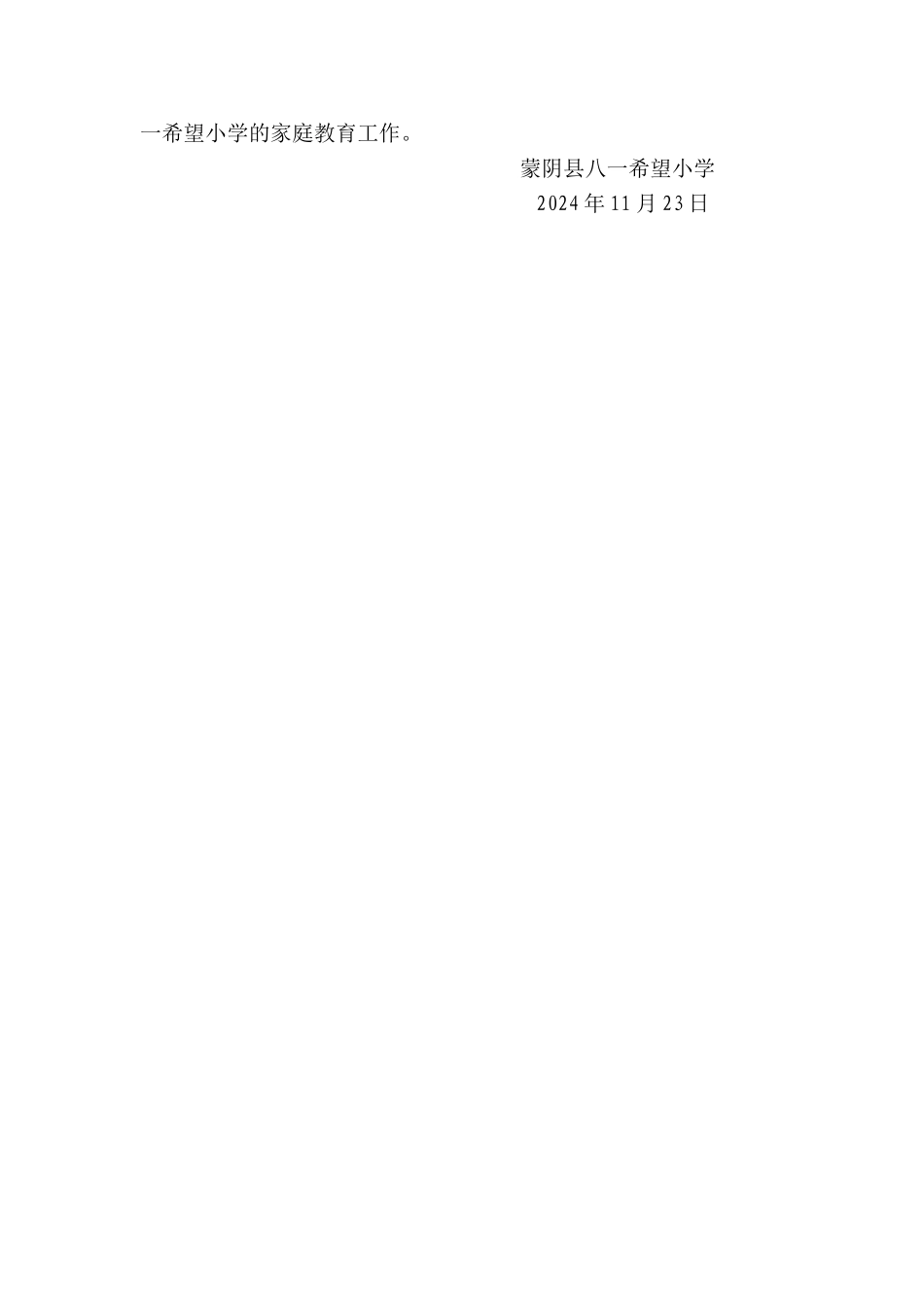 开展家庭教育工作总结_第3页