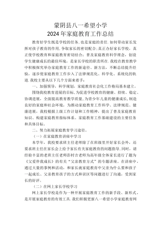 开展家庭教育工作总结