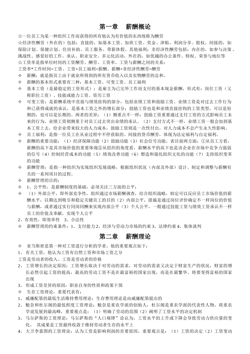 2025年薪酬管理版 自考 重点完全归纳 考试必过_第1页