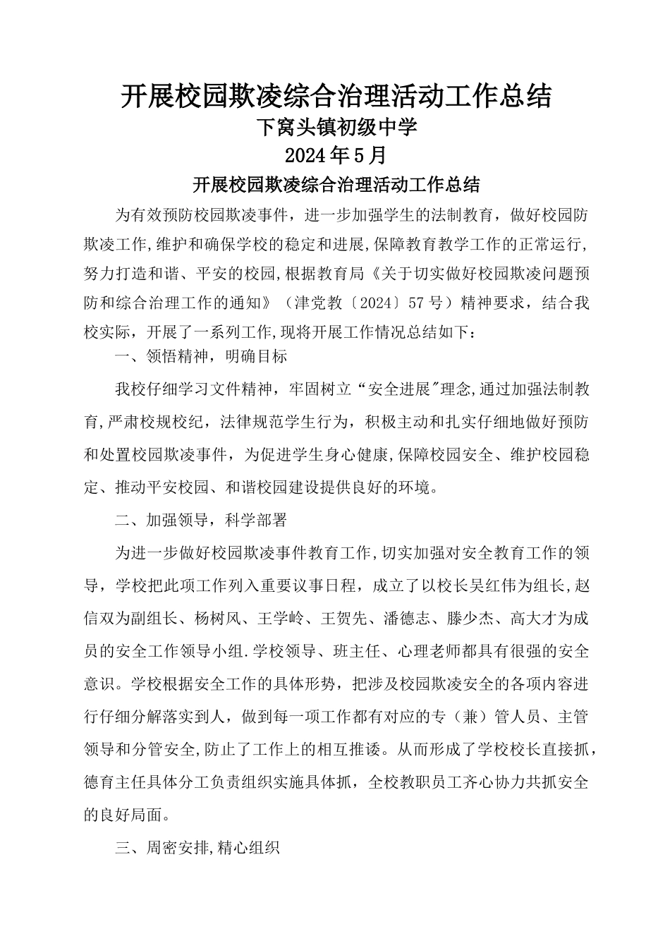开展校园欺凌活动总结_第1页