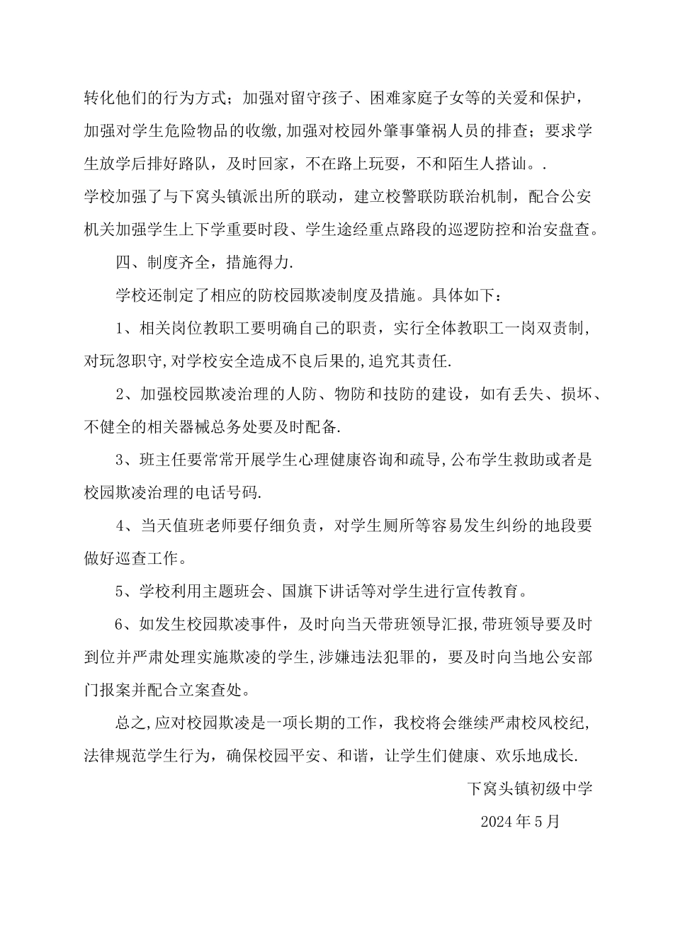 开展校园欺凌活动总结_第3页