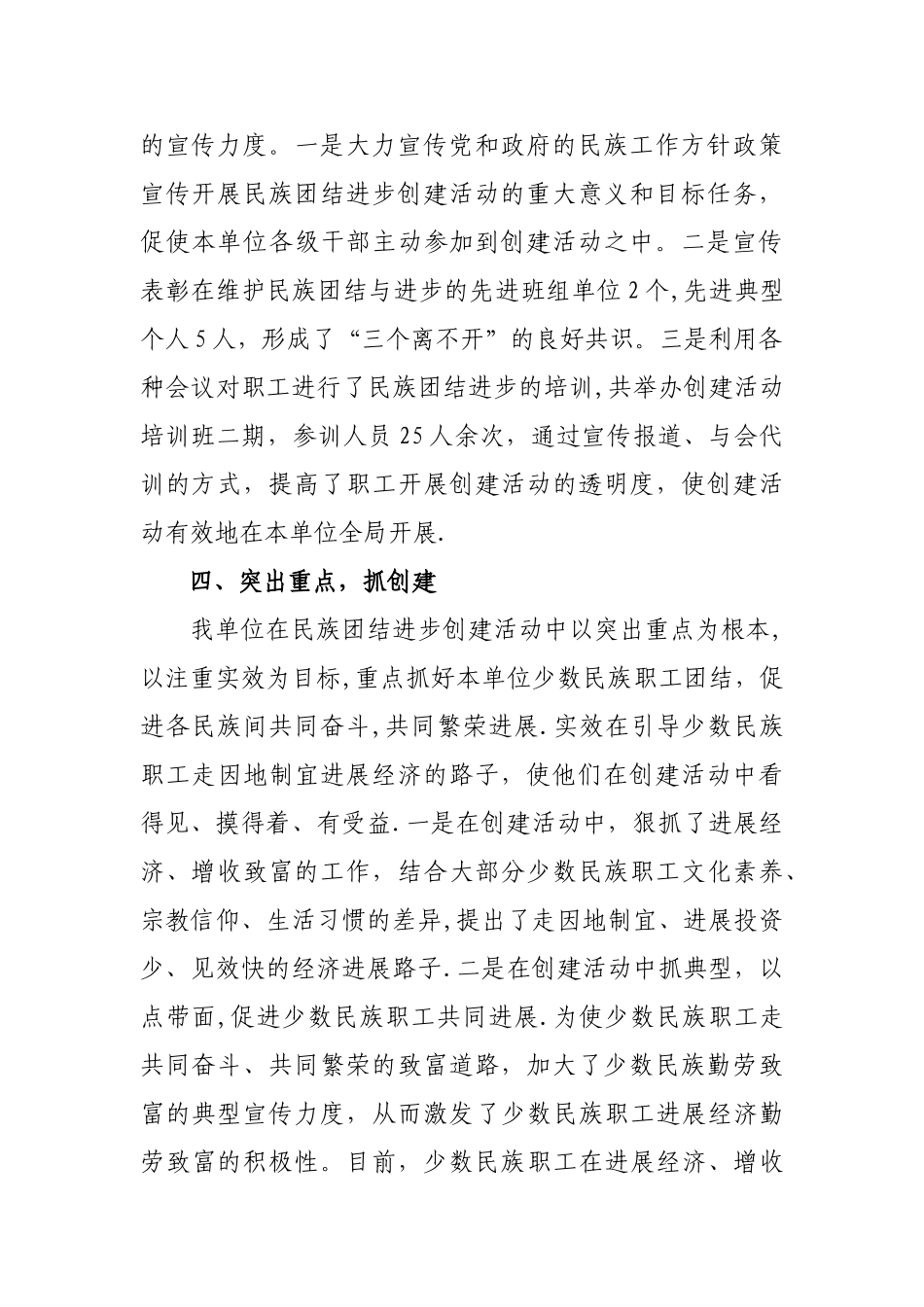 开展民族团结进步创建活动的工作总结_第2页