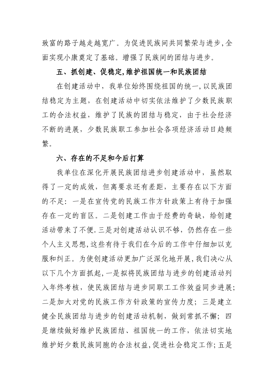 开展民族团结进步创建活动的工作总结_第3页