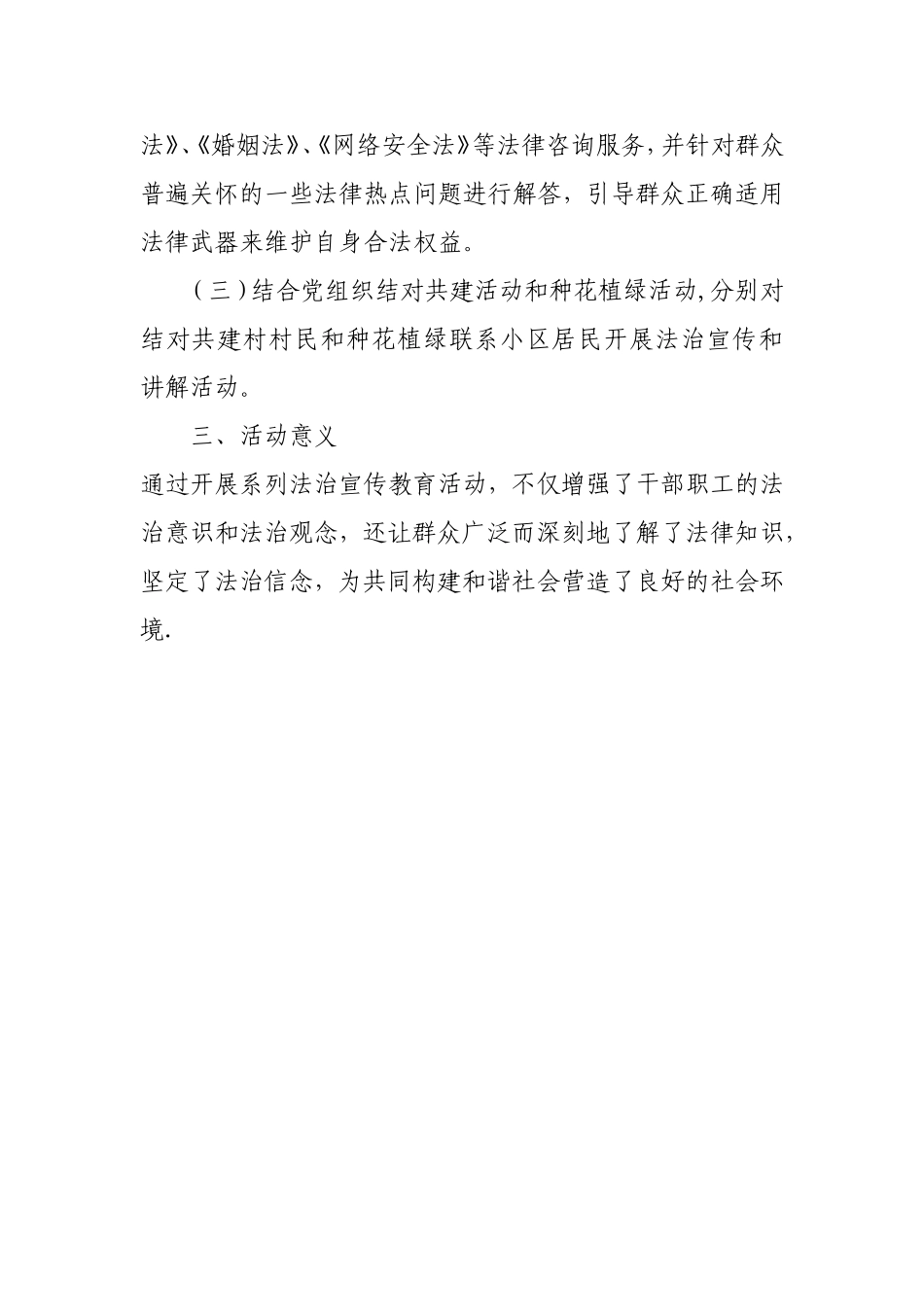 开展法治宣传教育活动总结_第2页