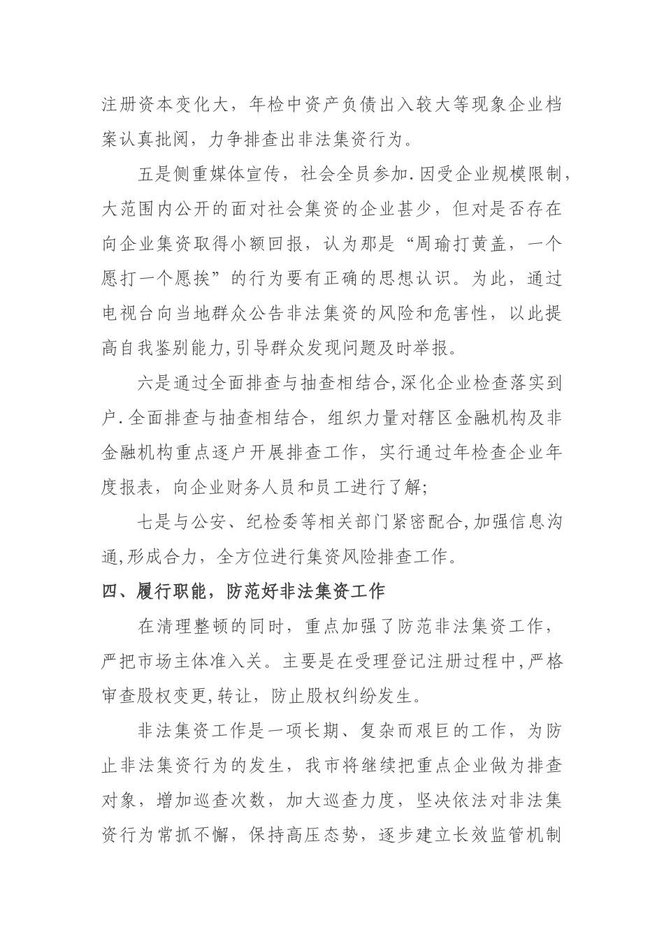 开展打击非法集资工作总结_第3页