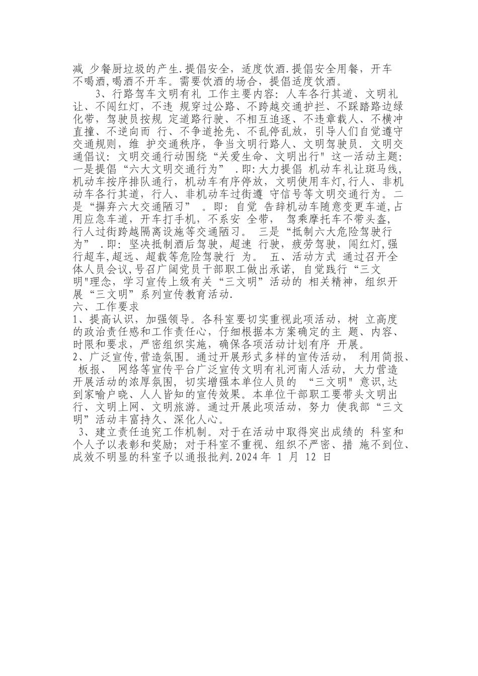 开展文明交通文明旅游文明餐桌方案_第2页