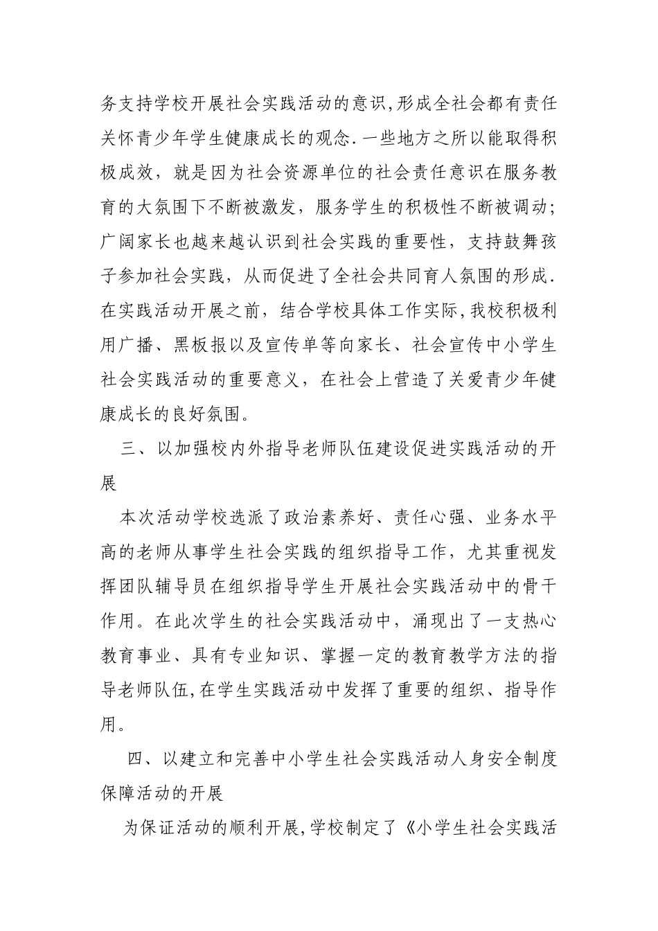 开展社会实践活动总结_第2页