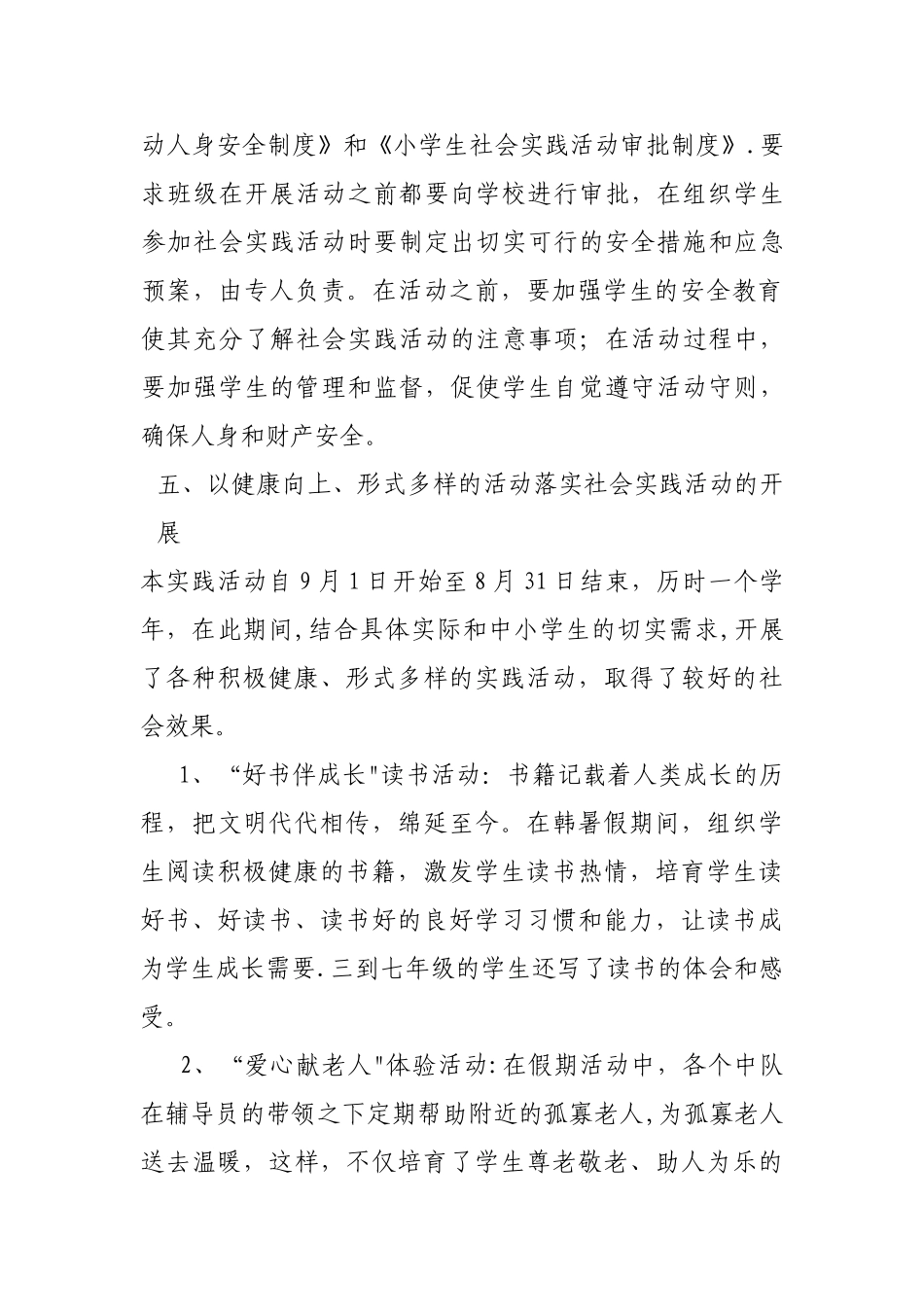 开展社会实践活动总结_第3页