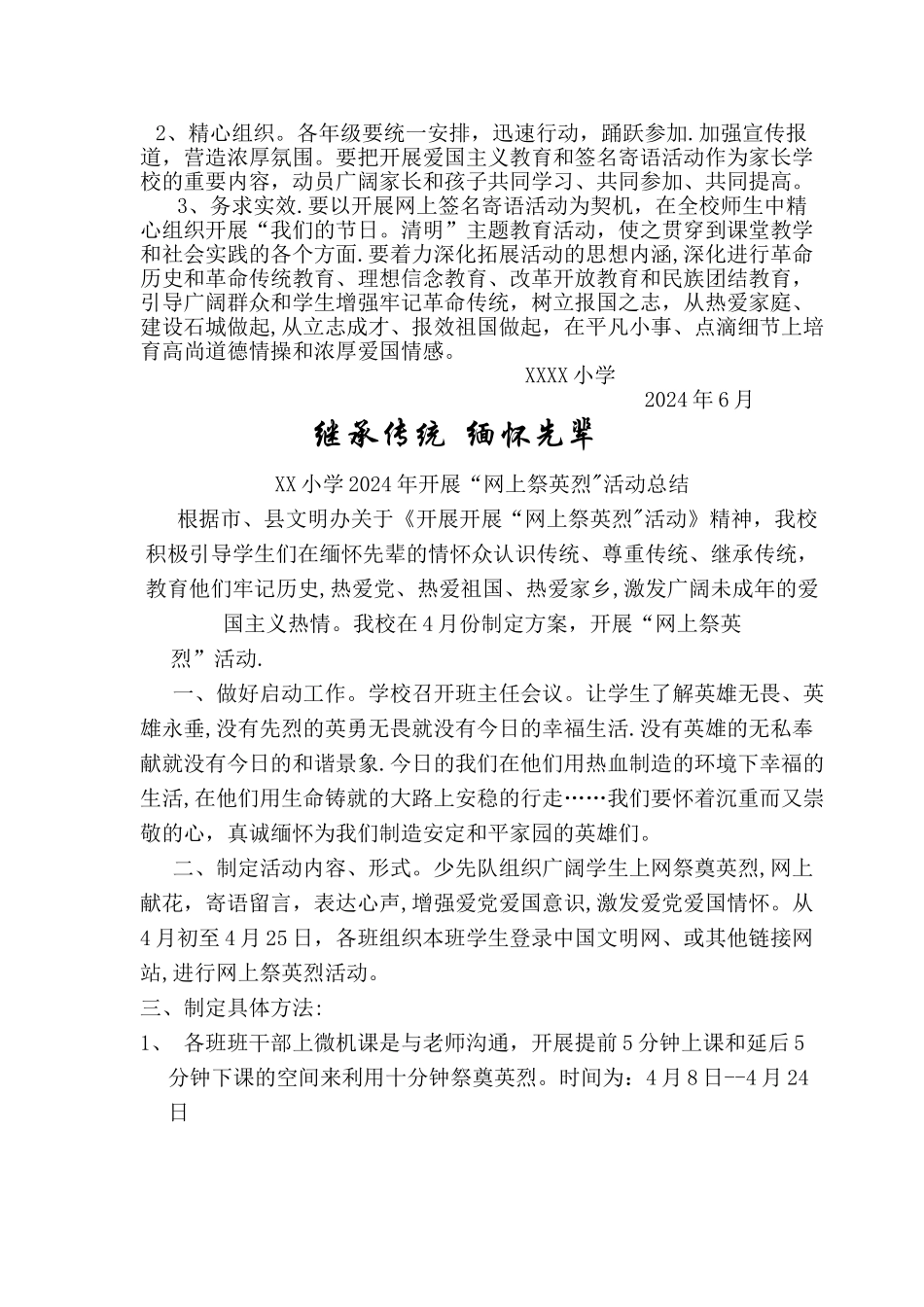 开展网上祭英烈活动方案_第2页