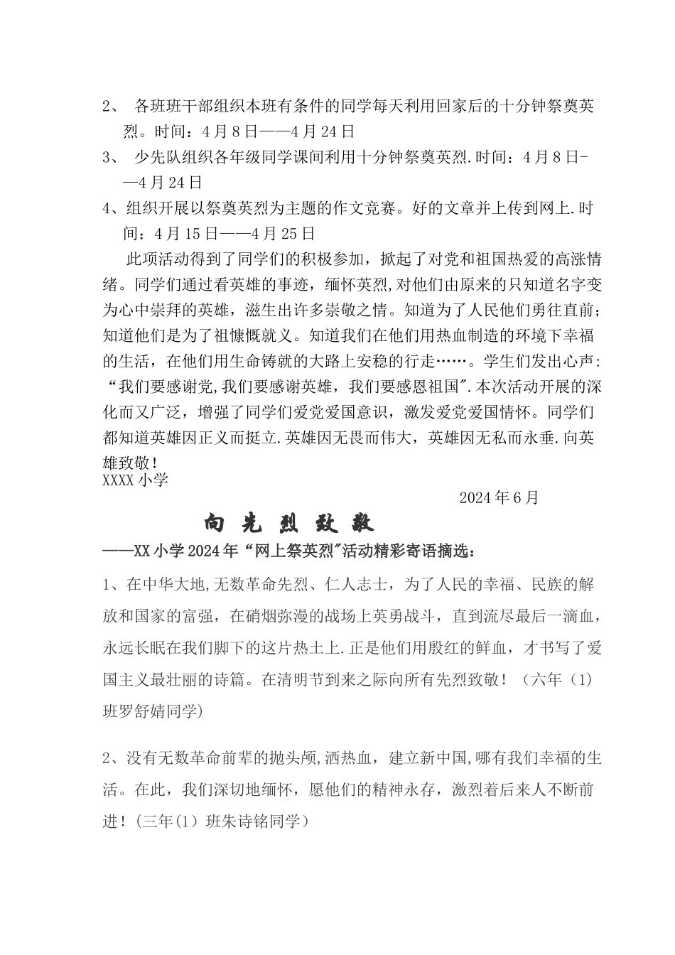 开展网上祭英烈活动方案_第3页