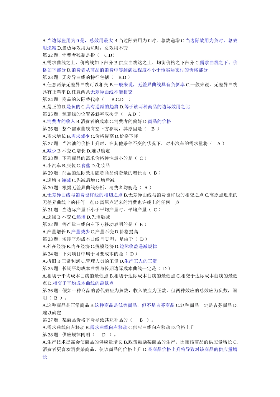 2025年职业技能实训形成考核工商专用_第2页