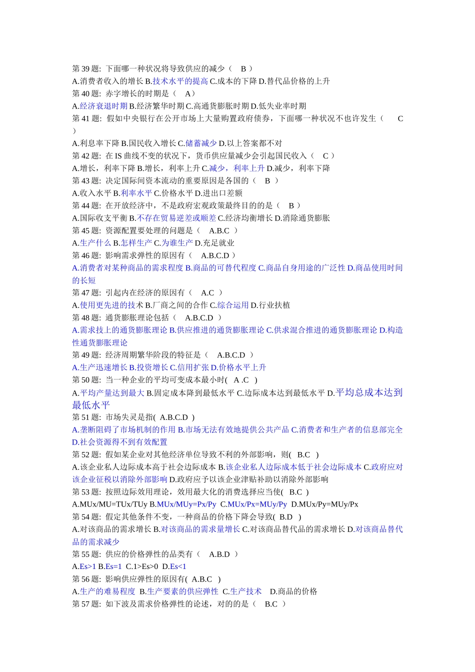 2025年职业技能实训形成考核工商专用_第3页