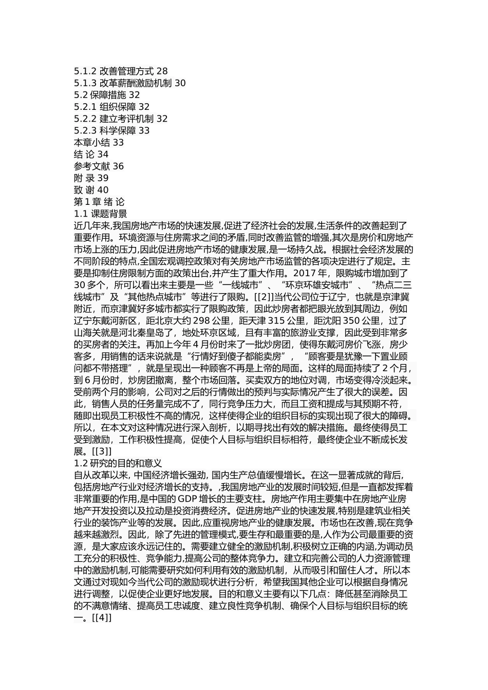 当代房地产公司销售员工激励问题研究_第3页