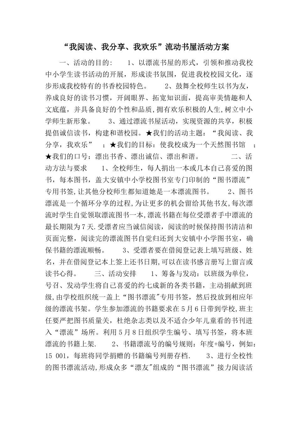 开展流动书屋活动方案_第1页