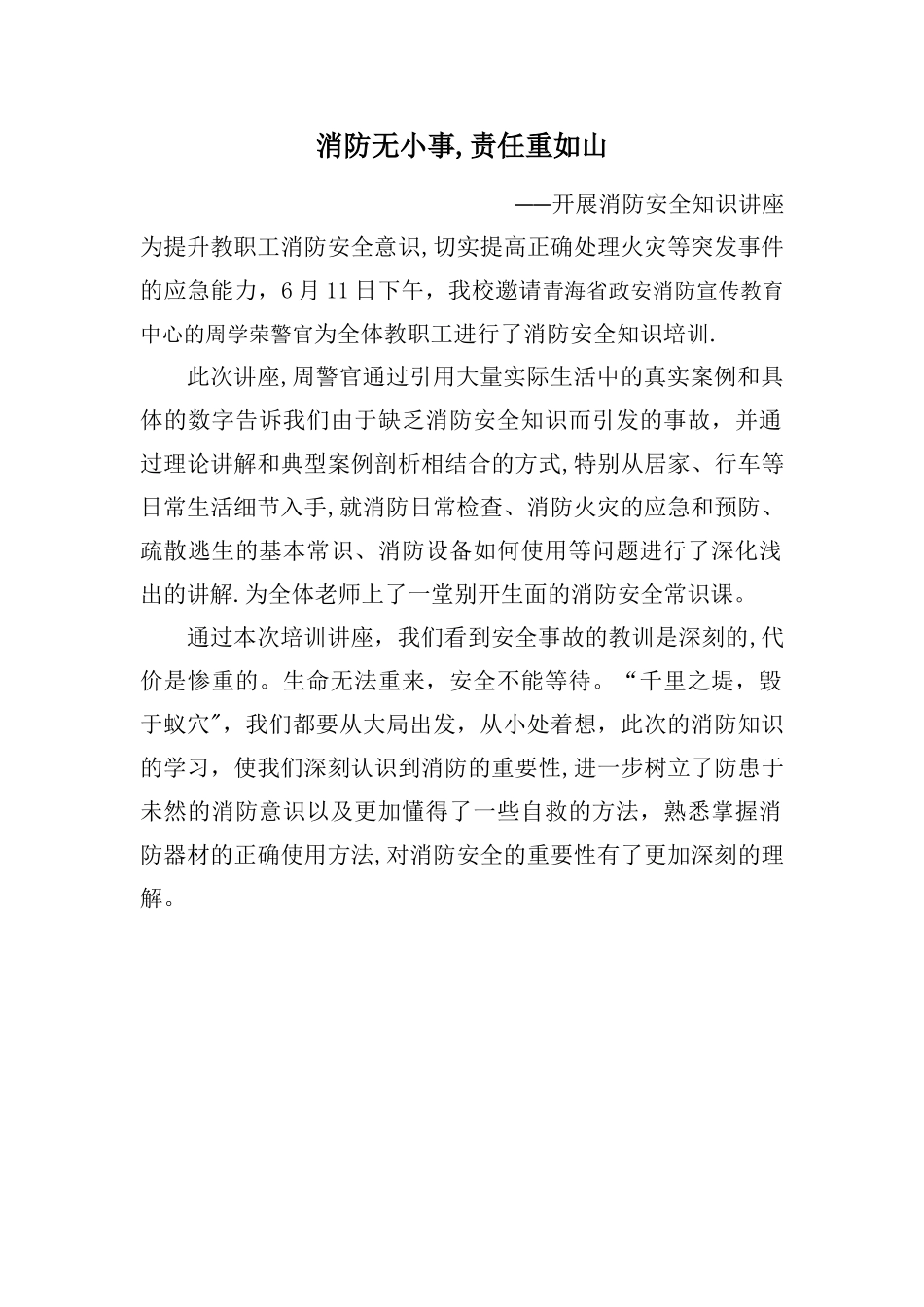 开展消防安全培训简讯_第1页