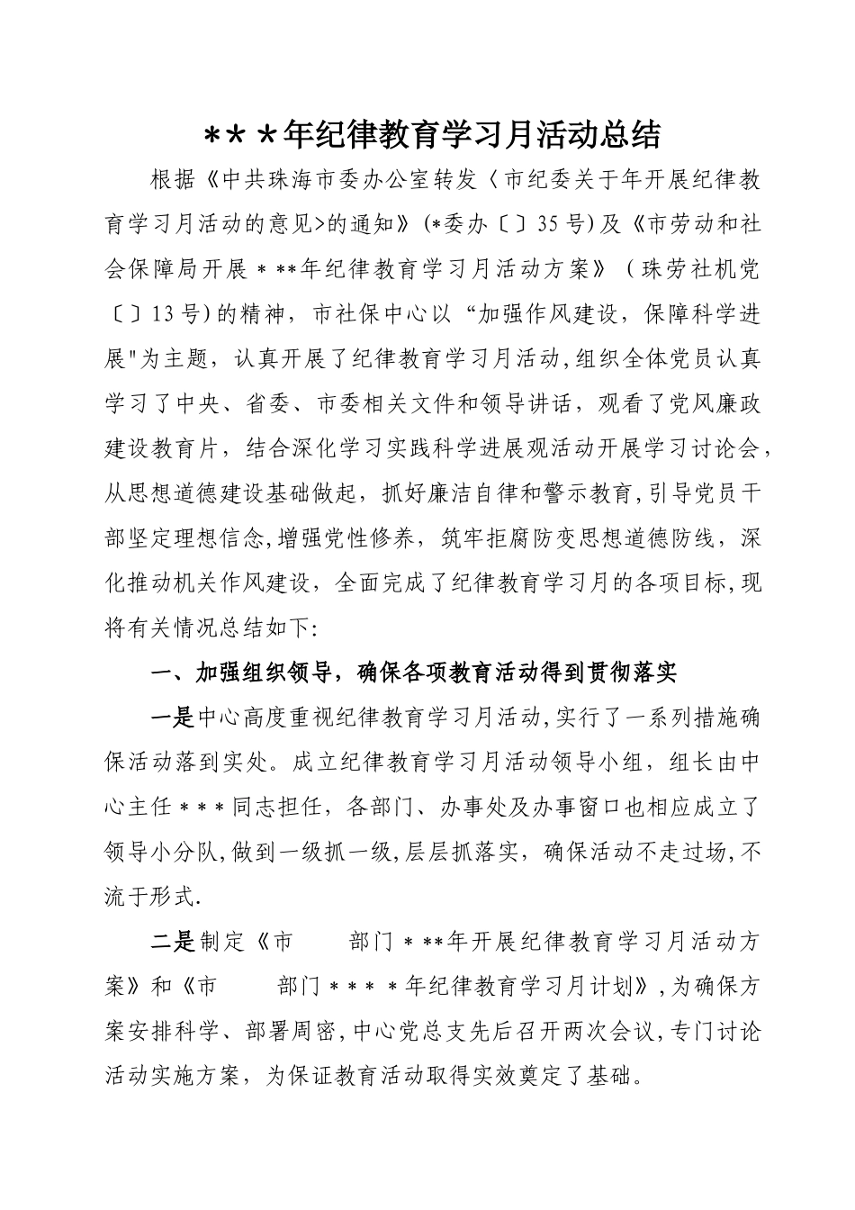 开展纪律教育学习月活动总结_第1页