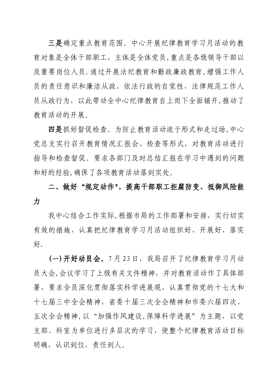 开展纪律教育学习月活动总结_第2页