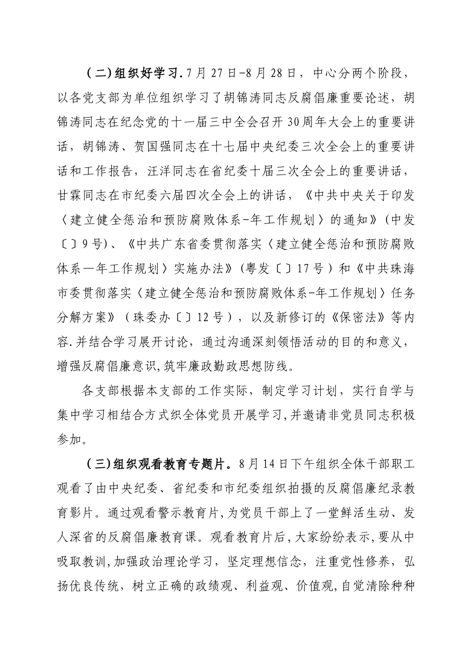 开展纪律教育学习月活动总结_第3页