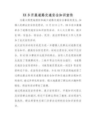 开展道路交通安全知识宣传简报11