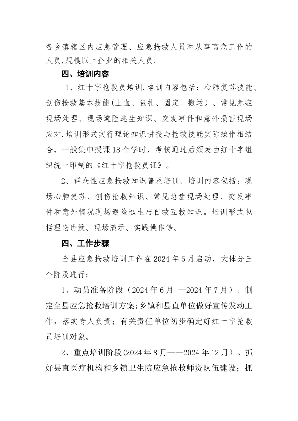 开展红十字应急救护培训工作方案_第2页