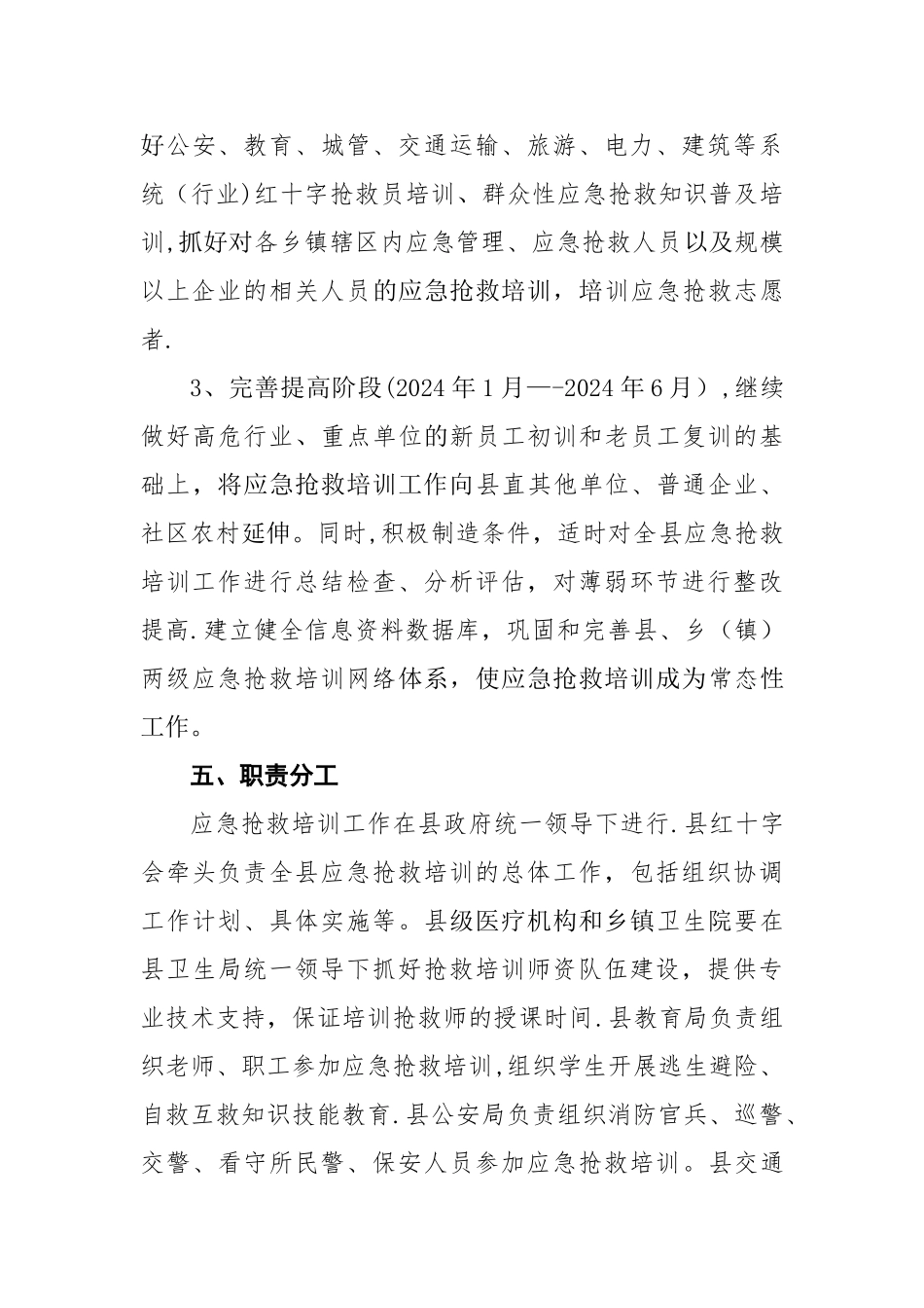 开展红十字应急救护培训工作方案_第3页