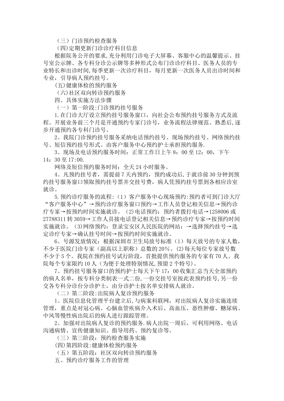 开展预约诊疗服务的工作方案_第2页