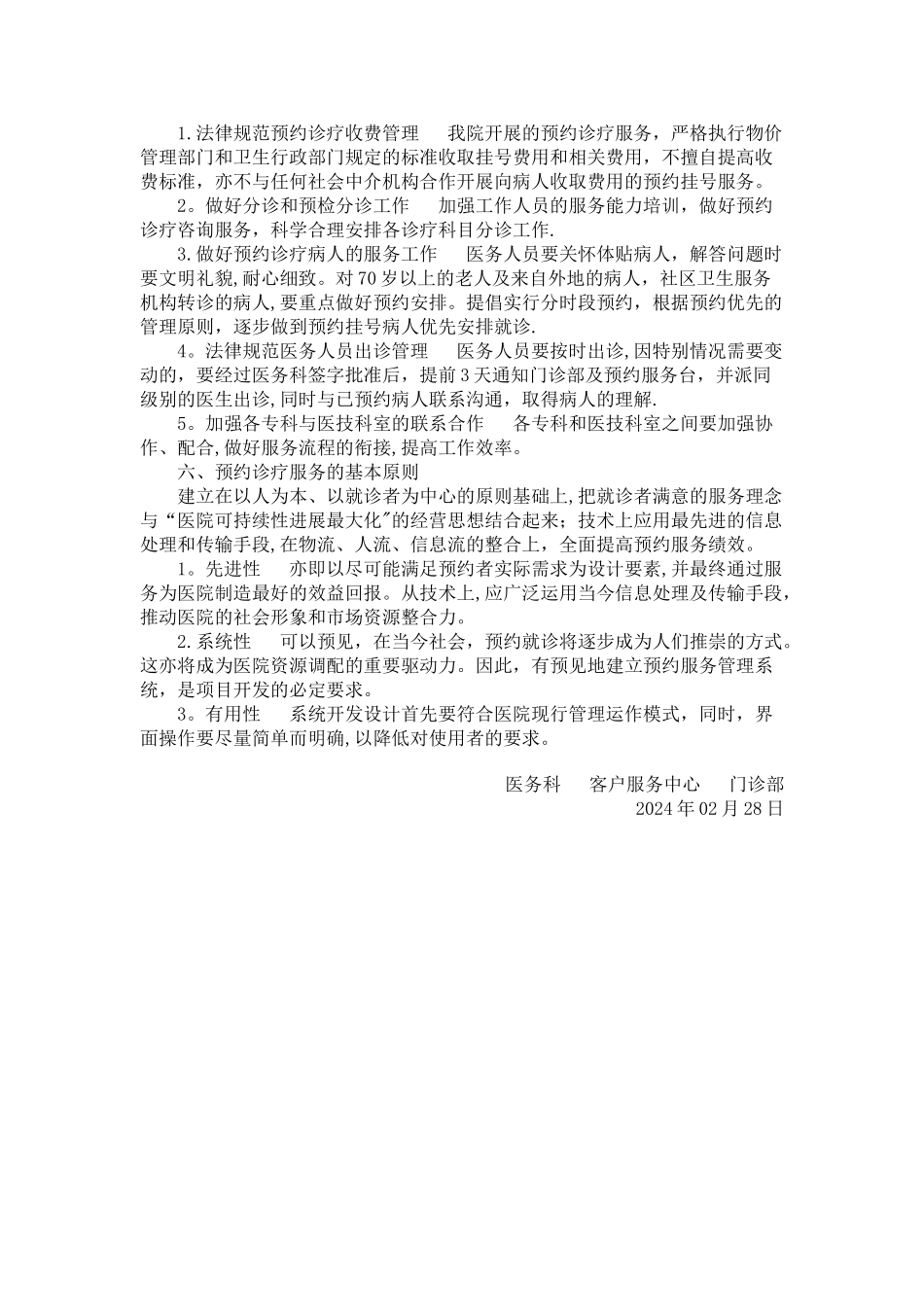 开展预约诊疗服务的工作方案_第3页