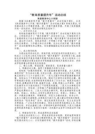 开展质量提升年活动总结