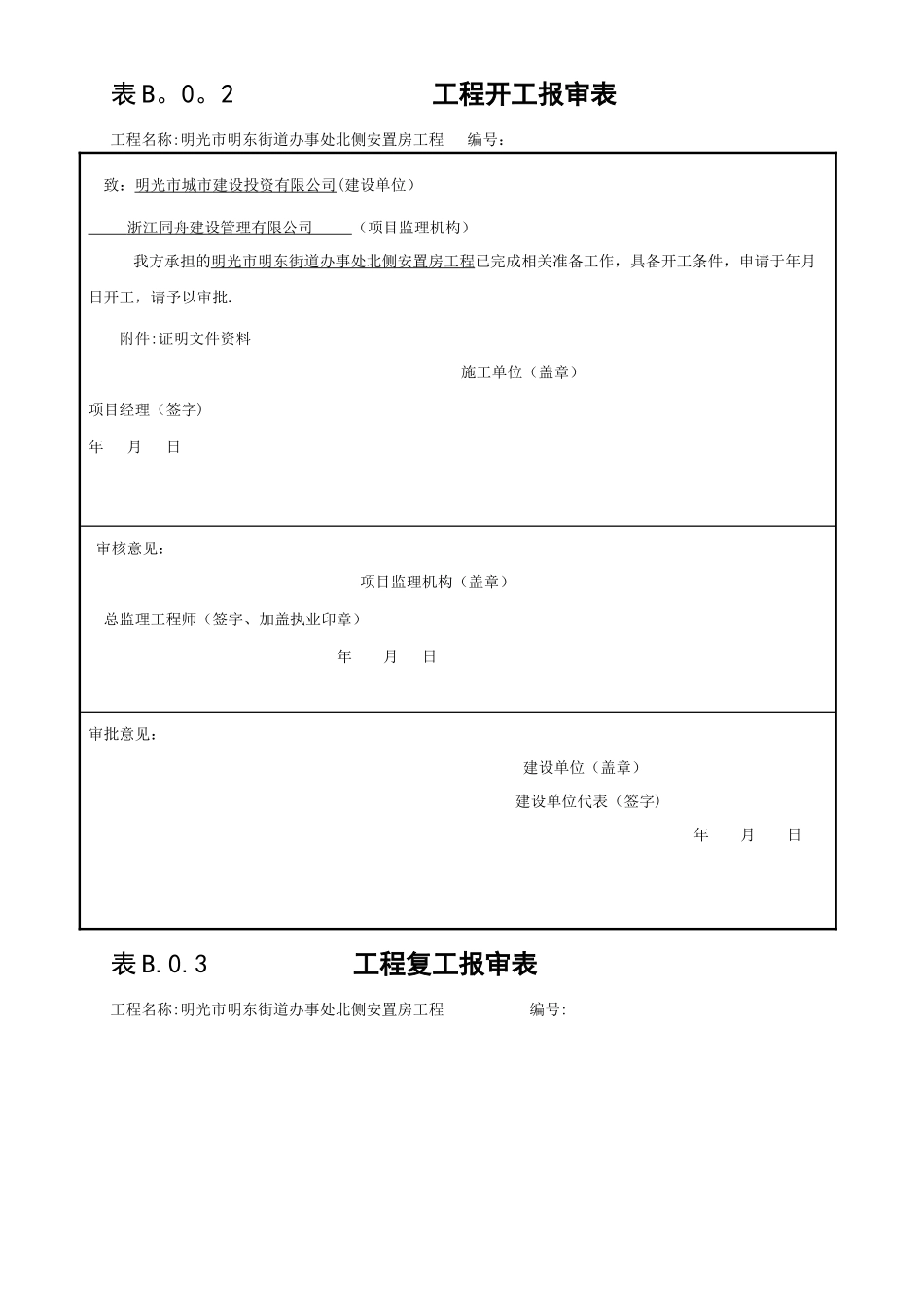 开工、复工报审表-_第1页