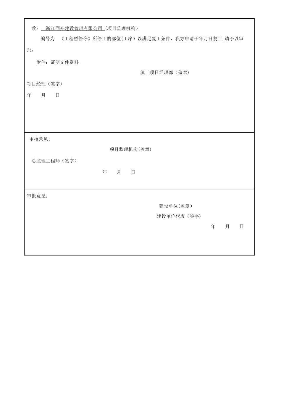开工、复工报审表-_第2页