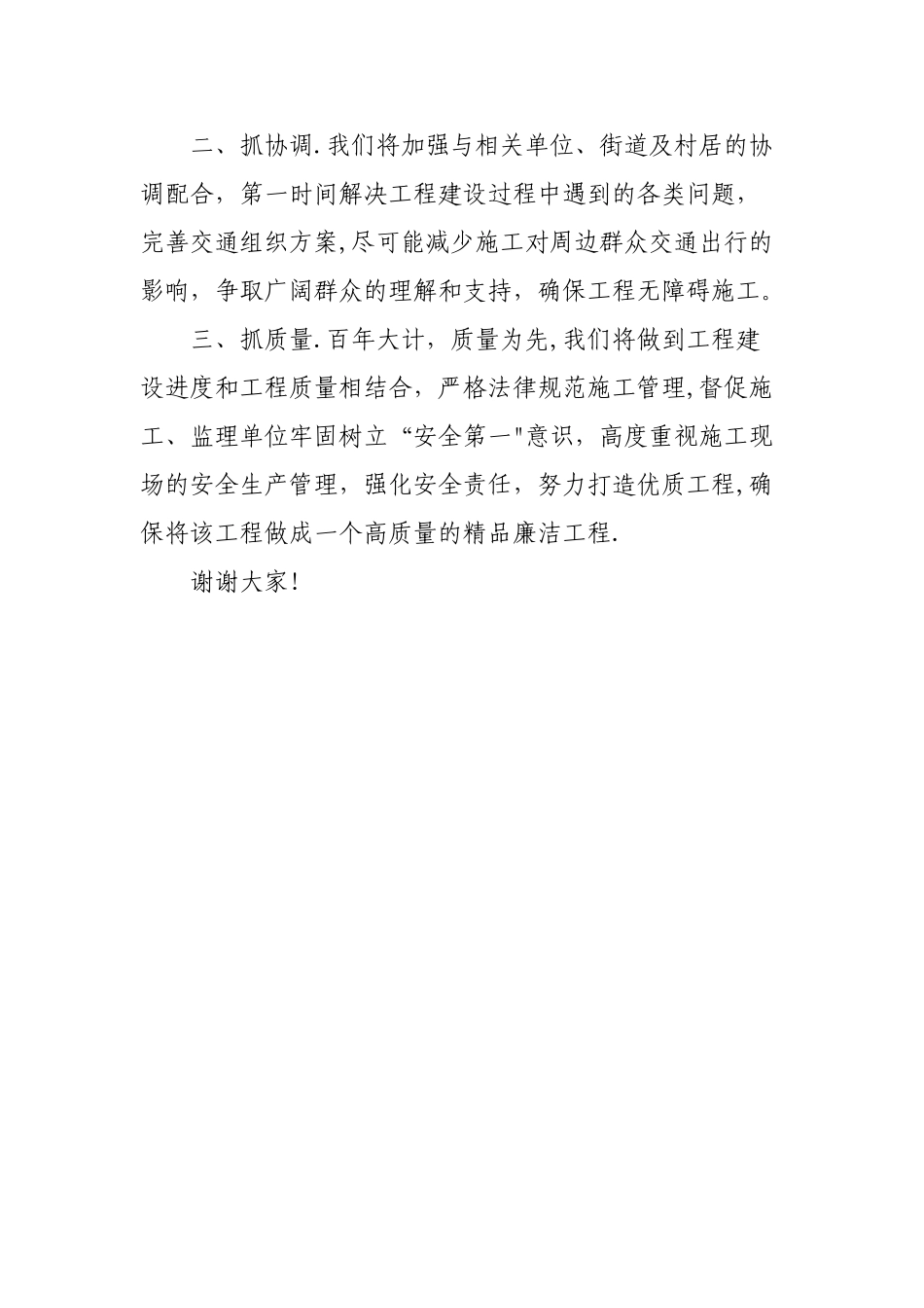 开工仪式上的表态发言_第2页