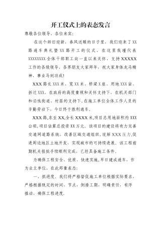 开工仪式上的表态发言