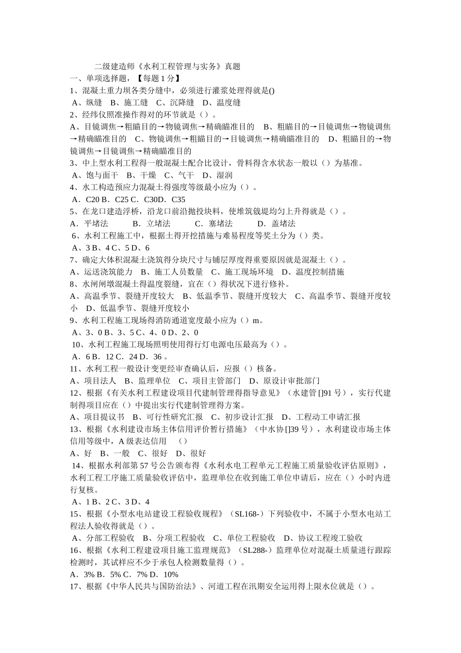 2025年二建水利真题及解析_第1页