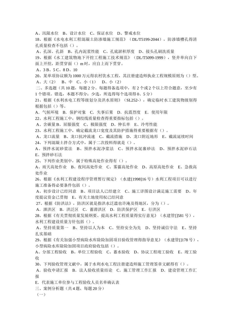 2025年二建水利真题及解析_第2页