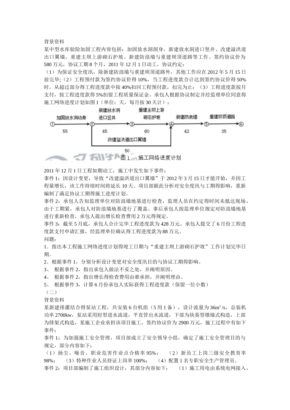 2025年二建水利真题及解析_第3页