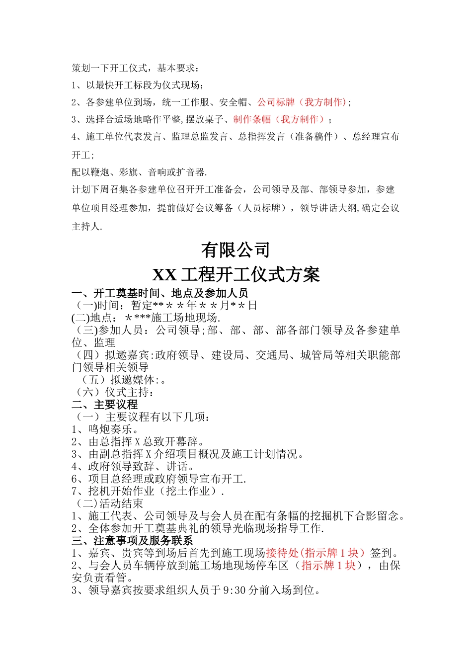 开工仪式方案_第1页