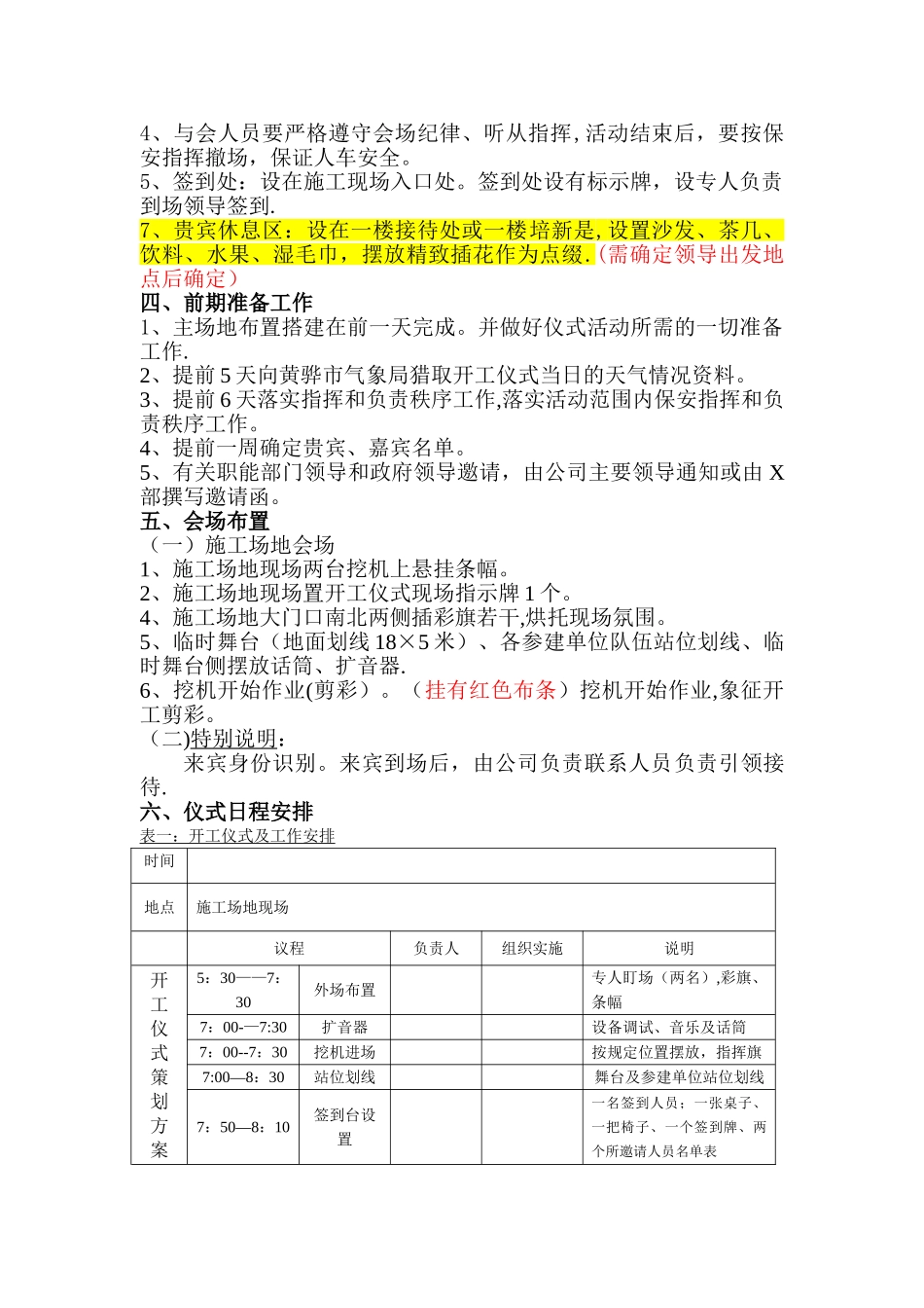开工仪式方案_第2页