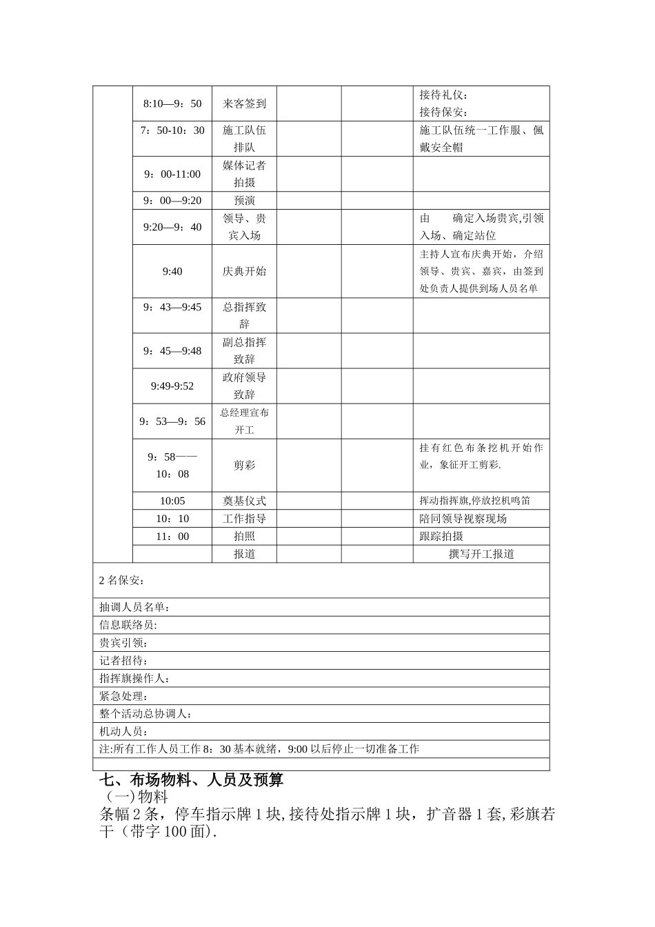 开工仪式方案_第3页
