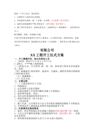 开工仪式方案