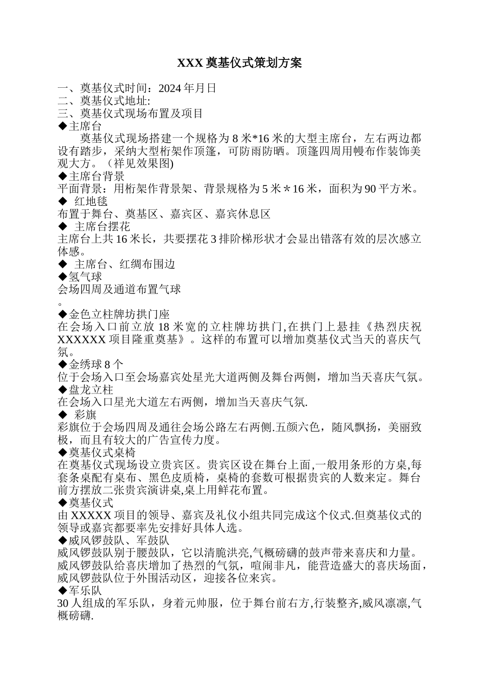 开工仪式策划方案_第1页