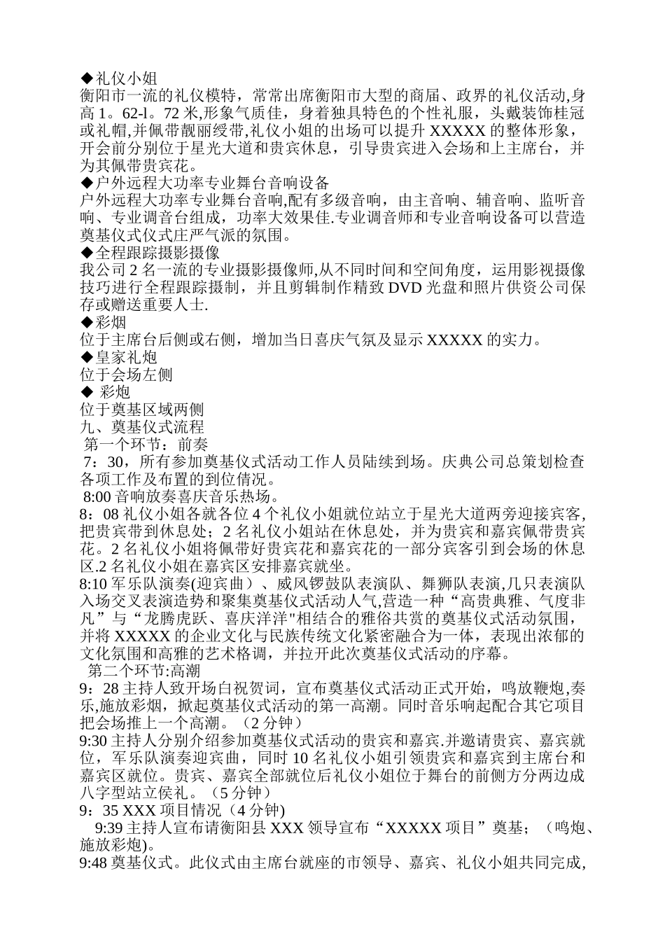 开工仪式策划方案_第2页